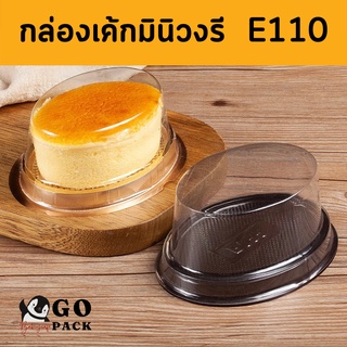 กล่องพลาสติกวงรีเล็ก กล่อง E110 กล่องใส่ขนม แพ็ค 50 ชิ้น ขนาด 8x10.5x5 ซ.ม.