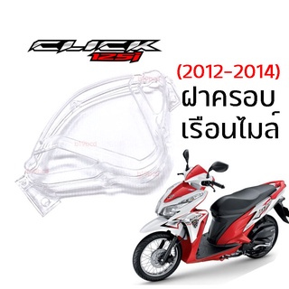 ฝาครอบเรือนไมล์ กระจกไมล์ สำหรับ CLICK125-i (2012-2014) คลิก125ไอ