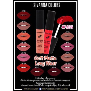 ็HF355 ซิเวียนา ลิปแมท มาใหม่ Sivanna Colors Soft Matte Long Wear ของแท้