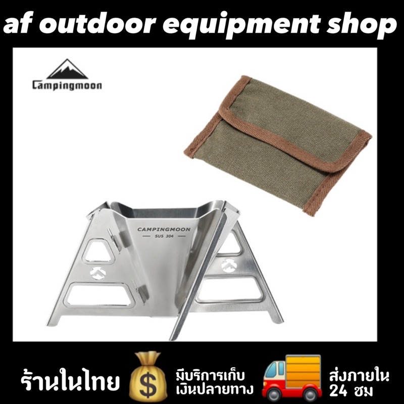 💥พร้อมส่ง💥Driper Coffee CAMPINGMOON COF-01 ที่ดริปกาแฟพกพา สแตนเลส304 (พร้อมส่ง)