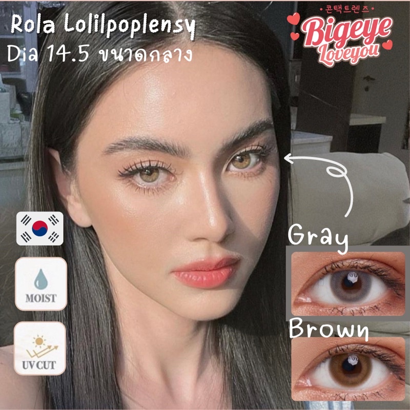 คอนแทคเลนส์ Rola Brown / Gray (Lollipop) ขนาดมินิ
