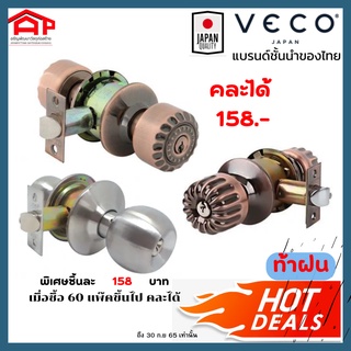 💥HOT DEAL โปรท้าฝน💧💧💧 ลูกบิดคละแบบราคาพิเศษ ถล่มราคา! ลดจัดหนัก คุ้มจัดเต็ม