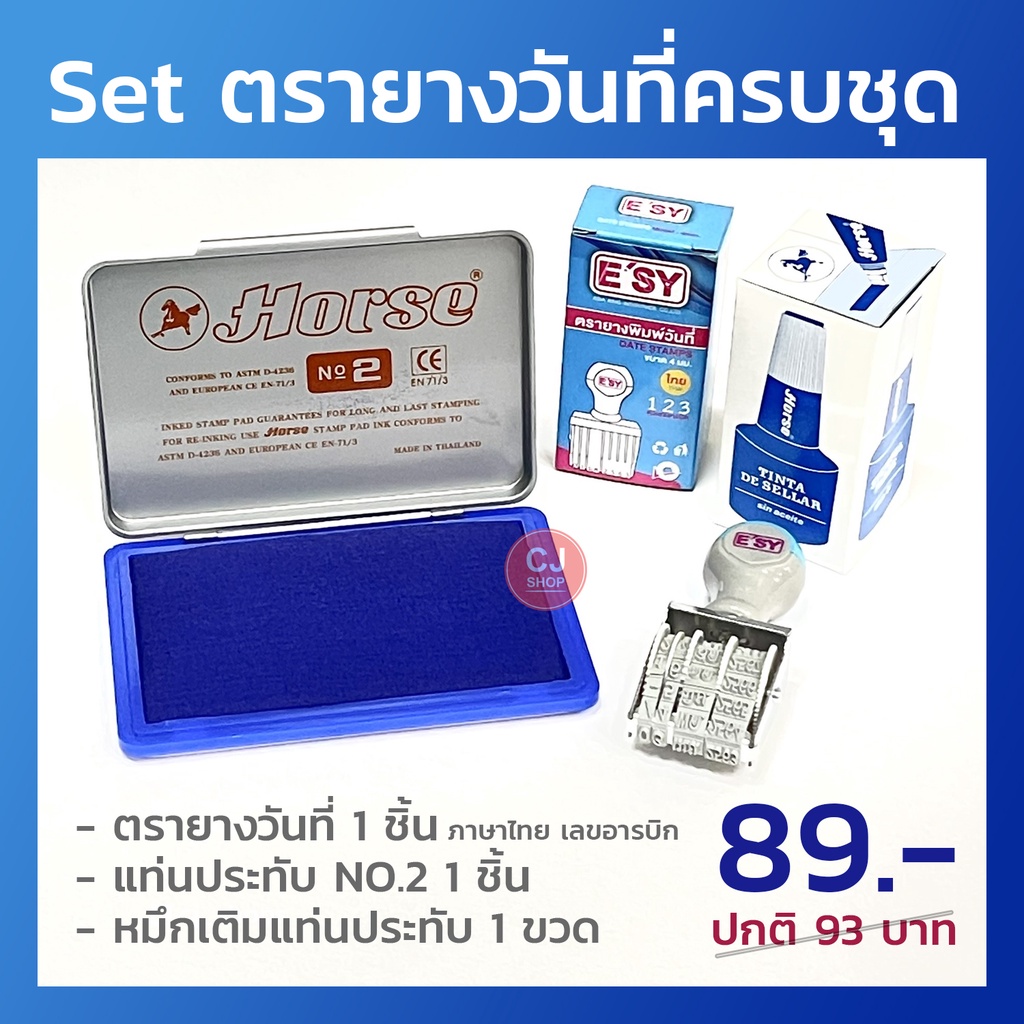 Set ตรายางวันที่ ครบชุด! (ตรายาง+หมึก+แท่นประทับ)