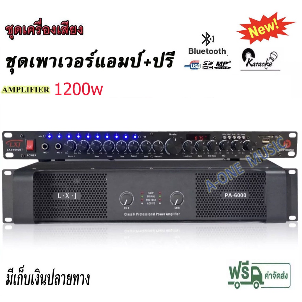 ชุดเครื่องเสียง เพาเวอร์+ปรี เพาเวอร์แอมป์ 600w+600w + ปรีแอมป์ เครื่องขยายเสียง รุ่น PA-6000 LXJ-90