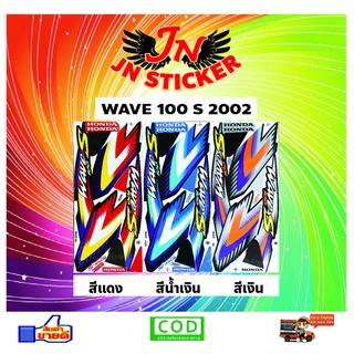 สติกเกอร์ WAVE เวพ เอส 100 S 2002