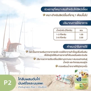 วิฟ (อาหารสำหรับสุนัข) : P2 ไก่สับสับผสมตับไก่ มันฝรั่งและนมแพะ สูตรสำหรับลูกสุนัข