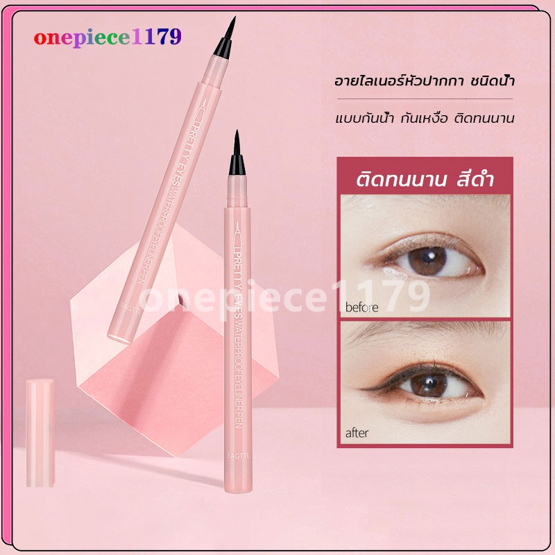 อายไลเนอร์ อายไลเนอร์หัวปากกา แบบกันน้ำ ติดทนนาน กันน้ำติดทน เนื้อนุ่ม เขียนง่าย กันเหงื่อ เส้นสวย คมชัด（322）
