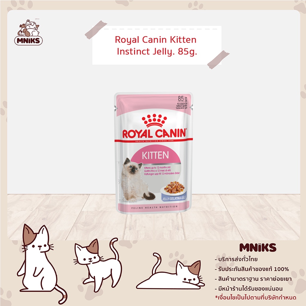 Royal Canin อาหารแมว Pouch ชนิดเปียก Kitten อาหารเปียกสูตรลูกแมว ขนาด 85g. (MNIKS)