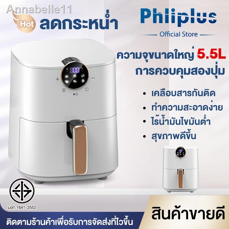 จัดส่งที่รวดเร็วอุปกรณ์㍿Phliplus Air Fryers หม้อทอดอากาศ 5.5L ในครัวเรือนความจุขนาดใหญ่อัตโนมัติมัลต