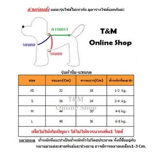 เสื้อสัตว์เลี้ยง เสื้อสุนัข แมว ผ้านิ่มมาก ใส่สบายยืดได้เยอะ พร้อมส่งในไทย T-006
