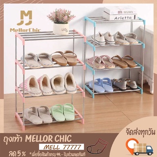 Mellor Chic : Shoes Rack ชั้นวางรองเท้าสแตนเลส โครงสร้างแข็งแรง ที่วางรองเท้า 3ชั้น/4ชั้น มีให้เลือก3สี