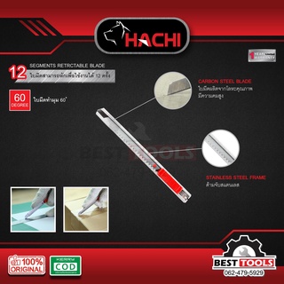 คัตเตอร์สแตนเลส HACHI 9 มม.