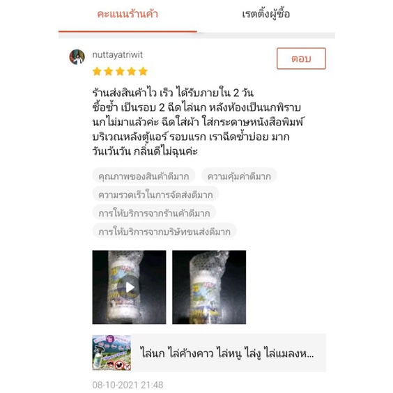 ไล่หนู ไล่นก ไล่จิ้งจก 1ลิตร (KR-1) แมลงหวี่ แมลงวัน มด แมลงสาบ ค้างคาว งู ฯลฯ 1ลิตร (korea) คุ้มค่า ราคาโรงงาน - รูปที่ 5