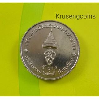 เหรียญ5บาทที่ระลึกวาระที่20 เฉลิมพระชนมพรรษา5รอบ ไม่ผ่านใช้_พร้อมตลับ