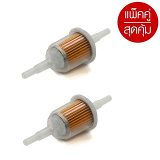 (แพคคู่สุดคุ้ม) ตัวกรองน้ำมันผ่านสายน้ำมัน ขนาด 1/4 นิ้ว In-Line Fuel Filter