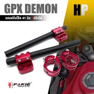 แฮนด์ จับโช๊ค 41 มิล ก้านเเฮนด์ โช้ค เเกนตัน 📍มี 5 สี | GPX DEMON125 / GPX DEMON150GR / DEMON150GN | อะไหล่ เเต่ง 👍👍