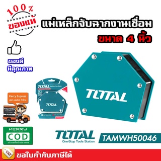 Total แม่เหล็กงานเชื่อม เข้ามุม รุ่น TAMWH50046 แม่เหล็กจับฉาก แม่เหล็กจับมุม ( Magnetic Welder )