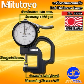 Mitutoyo เกจวัดความหนาแบบเข็ม ขนาด 0-20มิล รุ่น 7305A - Dial Thickness Gauge No.7305A