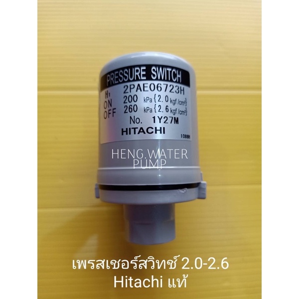 Pressure switch ฮิตาชิ 2.0-2.6 Hitachi อะไหล่ ปั้มน้ำ ปั๊มน้ำ water pump อุปกรณ์เสริม