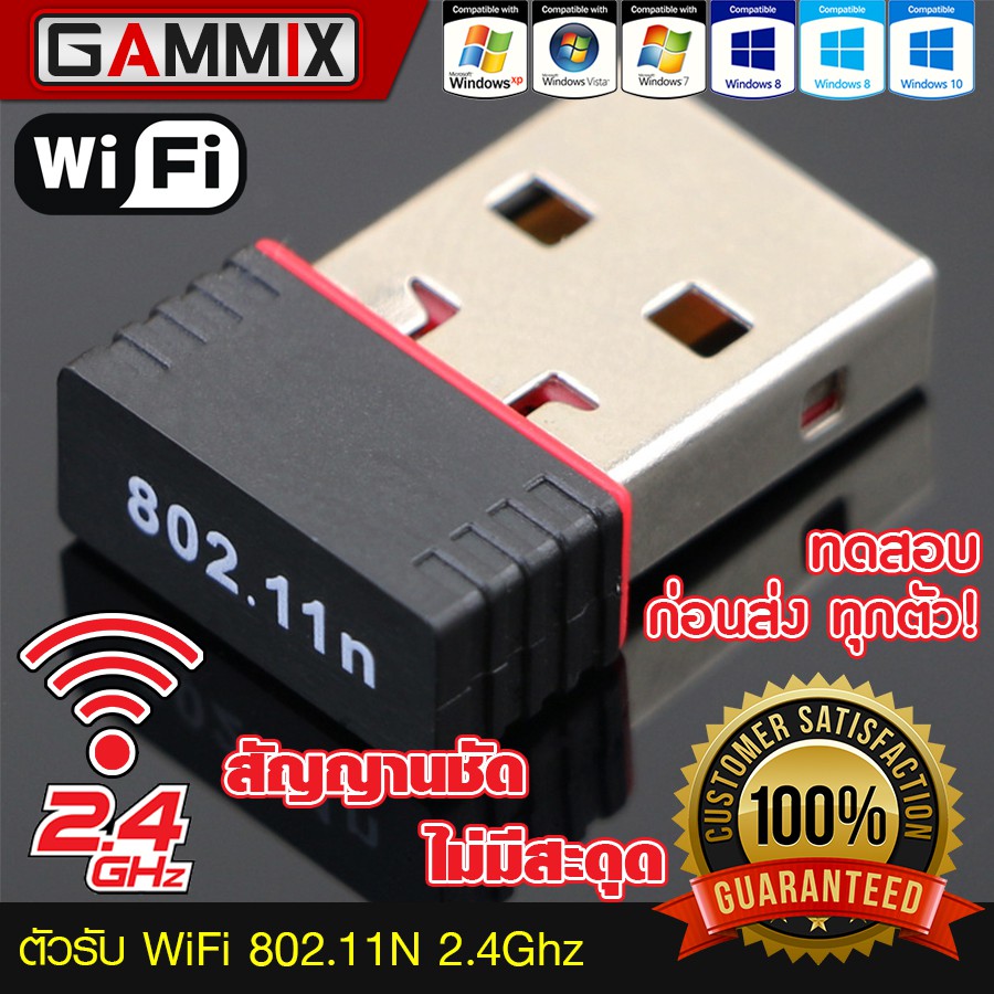 [รับประกัน 30 วัน💯] ตัวรับสัญญาณ WIFI, USB WiFi, ตัวรับสัญญาณไวไฟ 2.4Ghz 📶 | GAMEHUB