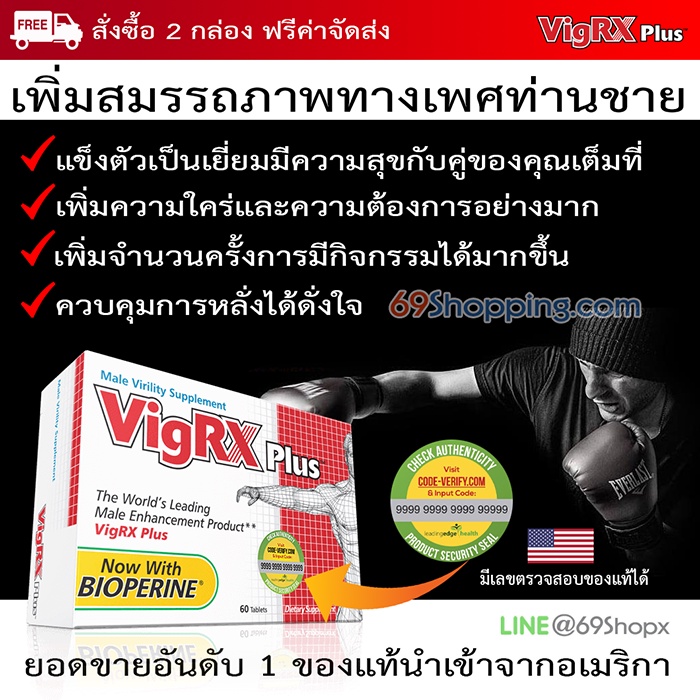 VigRX Plus® เสริมสุขภาพทางเพศชาย หมดอายุปี 23