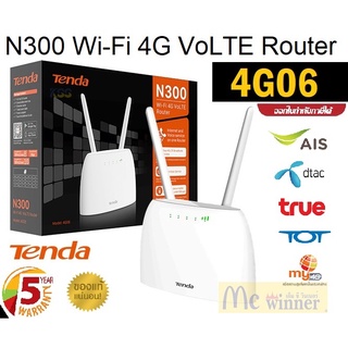 Router (เราเตอร์) TENDA (4G06) Wireless N300 แบบใส่ซิม รองรับ 4G ทุกเครือข่าย (2.4GHz:300Mbps) ประกัน 5 ปี ของแท้