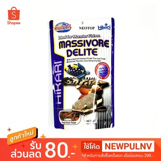 Hikari Massivore Delite อาหารสำหรับปลากินเนื้อ ขนาดใหญ่ ฮิคาริ 380g - neotop