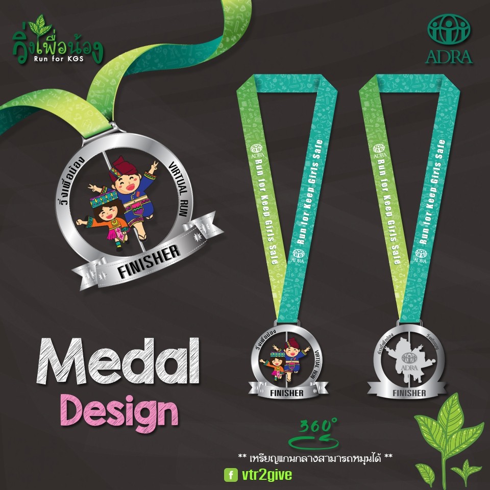 วิ่งเพื่อน้อง - Virtual run งานวิ่ง วิ่งเอง วิ่งแถวบ้าน เหรียญวิ่ง เหรียญรางวัล เหรียญสร้างแรงบันดาล
