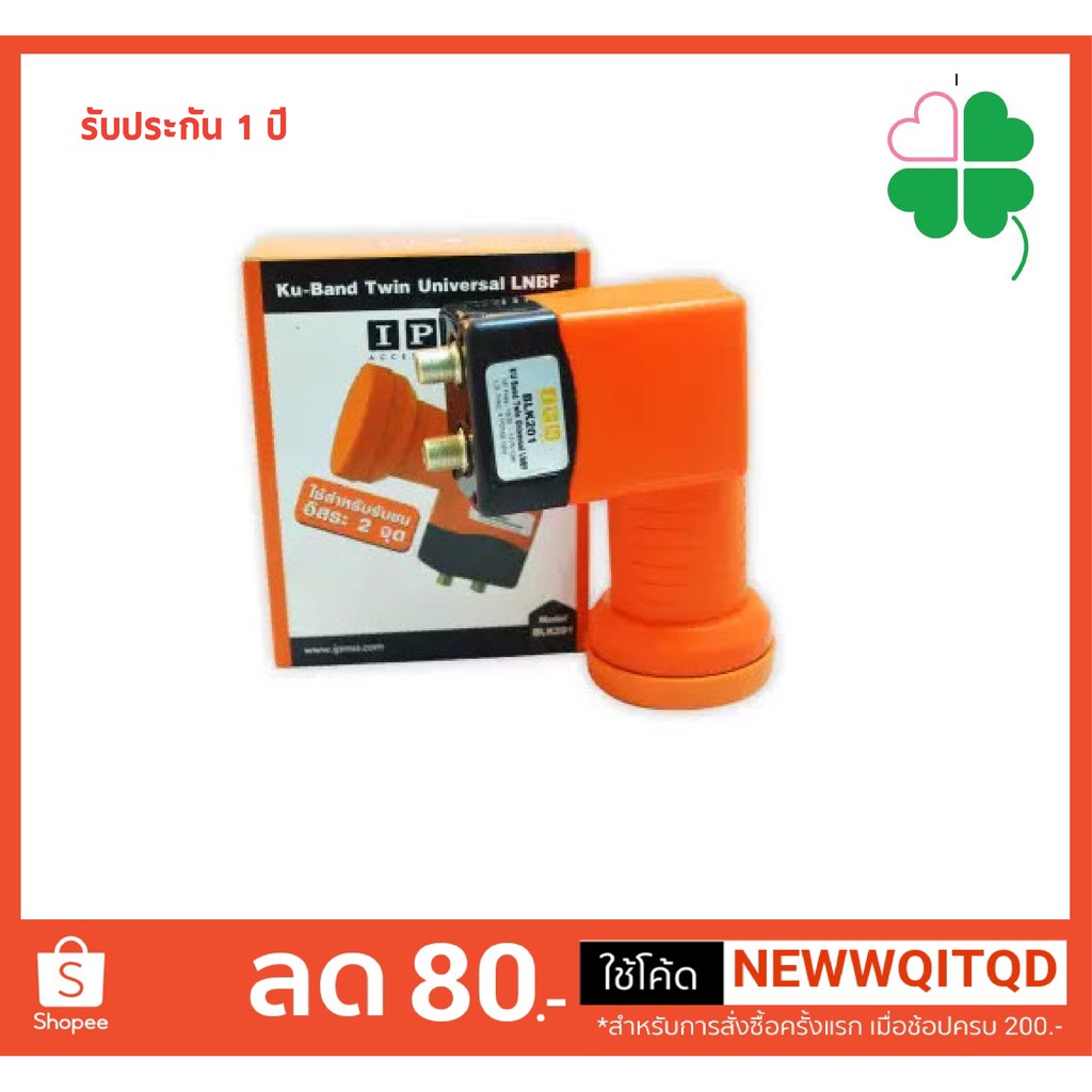 หัวรับสัญญาณ IPM-LNB KU 2 ขั้ว (UNI) BLK201 หัวรับสัญญาณ KU-Band LNBF Universal 2 ขั้วอิสระ
