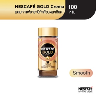 NESCAFE GOLD CREMA เนสกาแฟ โกลด์ เครมา กาแฟสำเร็จรูป สมูทธ 100 กรัม ขวดแก้ว