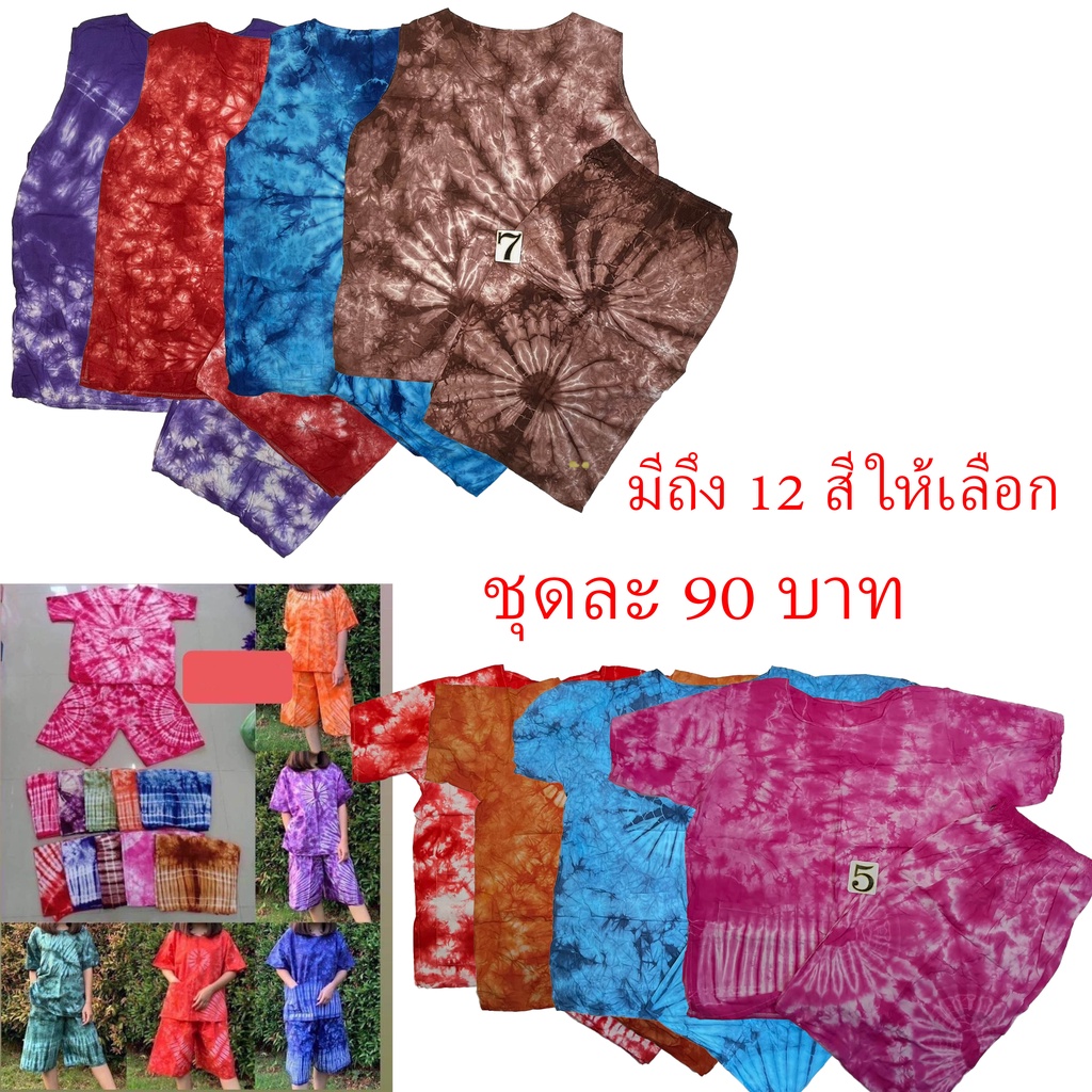 ชุดมัดย้อม ชุดเซ็ตลายมัดย้อม ราคาถูก หลากสีให้เลือก พร้อมส่ง(MY01)