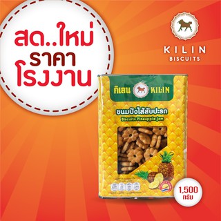 ขนมปังปี๊บกิเลน กะทิสับปะรด น้ำหนักรวมปี๊ป 1.5 กิโลกรัม