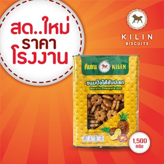 ขนมปังปี๊บกิเลน กะทิสับปะรด น้ำหนักรวมปี๊ป 1.5 กิโลกรัม