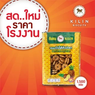 ขนมปังปี๊บกิเลน กะทิสับปะรด น้ำหนักรวมปี๊ป 1.5 กิโลกรัม
