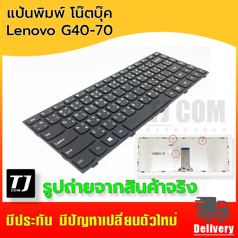 Keyboard Lenovo G40-70 ไทย-อังกฤษ แป้นพิมพ์ โน๊ตบุ๊ค Lenovo G40-70 (มีสินค้าพร้อมส่ง)