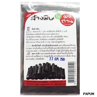 ผงถ่าน ชาโคล ผสมอาหาร ทาน/ดื่ม ล้างพิษ หรือใช้พอกทาผิว 100g