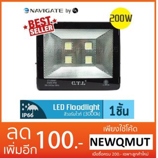 NAVIGATE Floodlight LED อเนกประสงค์ 200 วัตต์ สีวอร์มไวท์ Warm White (3000K)