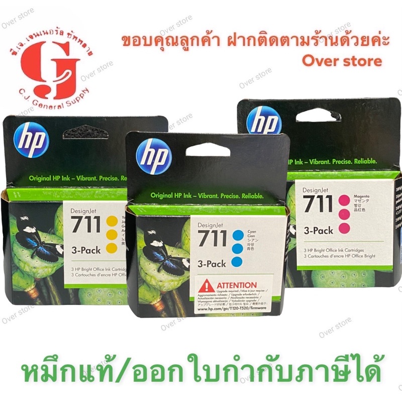 Hp 711 C M Y  ขอบแท้ราคาพิเศษ ใน 1กล่อง จะมี 3 ตลับต่อกล่อง