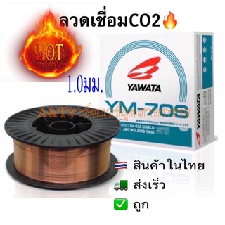 YAWATAยาวาค้าYM-70S(1.0มม.)ลวดเชื่อมCO2/15กก./ม้วน