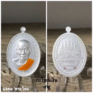 พระเครื่องแท้ หลวงพ่อพัฒน์ รุ่น ชนะภัยฯ ปี 2564 รับประกันแท้ตลอดชีพครับ ^_^