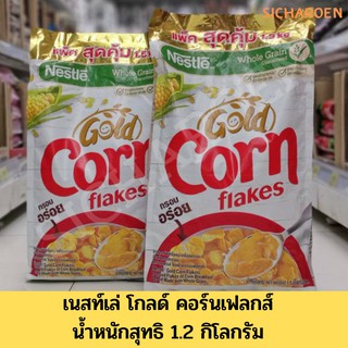 เนสท์เล่ Gold คอร์นเฟลกส์ อาหารเช้าซีเรียลจากโฮลเกรน น้ำหนักสุทธิ 1.2 กิโลกรัม