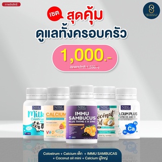 ส่งฟรี (3แถม1) NBL IMMU Sambucus Plus Thyme C D Zinc - อิมมู แซมบูคัส พลัส ไทม์ ซี ดี ซิงค์ (30 เม็ด) + nbl elderberry