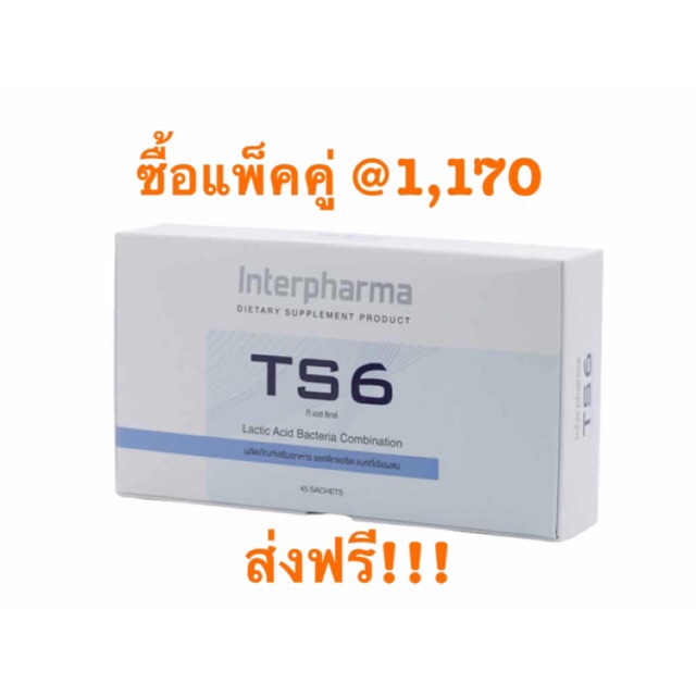 ซื้อแพ็คคู่(2กล่อง)@1,170!!ส่งฟรี🎉🎉 TS6 probiotic interpharma  ที เอส ซิกซ์ โปรไบโอติก แบคทีเรียผสม