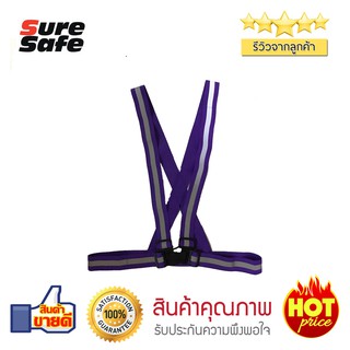 Suresafe เสื้อจราจรสะท้อนแสง รุ่นปรับได้ สีม่วงสะท้อนแสง