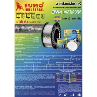 SUMO ลวดเชื่อมแบบไม่ใช้แก๊ส FLUX CORE