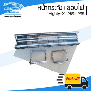 หน้ากระจัง/กระจังหน้า/หน้ากาก Toyota Mighty-X 1989/1990/1991/1992/1993/1994 (MTX/ไมตี้เอ็ก)(พร้อมขอบไฟ1คู่) - Bangplu