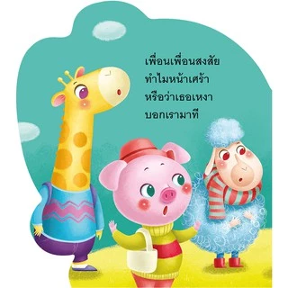 นิทาน เสริมสร้างสุขนิสัยที่ดี แก้มใสปวดฟัน สอนเด็กแปรงฟัน