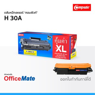 ตลับหมึก Compute รุ่น HP 30A CF230A ใช้กับปริ้นเตอร์ รุ่น HP LaserJet Pro M203dn M227sdn MFP M227sdn 230A คอมพิวท์