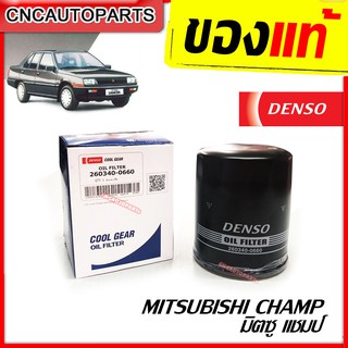 DENSO กรองน้ำมันเครื่อง MITSUBISHI CHAMP (260340-0660)