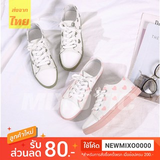 PRO5.5 MIXOTIC รองเท้าผ้าใบแฟชั่น เกาหลี เชือกผูก ULZZANG สกรีน หัวใจ [MTSH063]